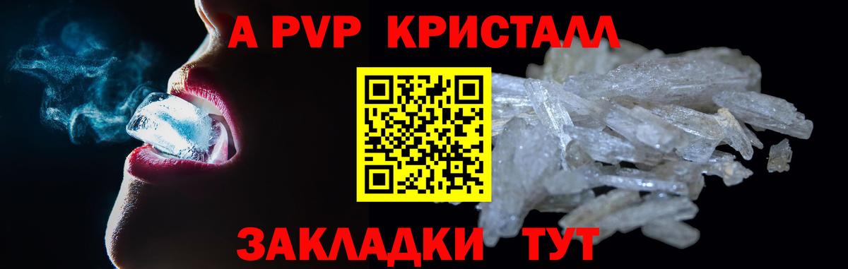 Alpha-PVP Crystall Верхняя Салда