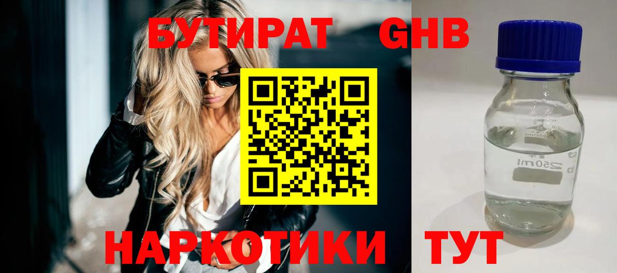 БУТИРАТ бутик  Вход с VPN  Верхняя Салда 