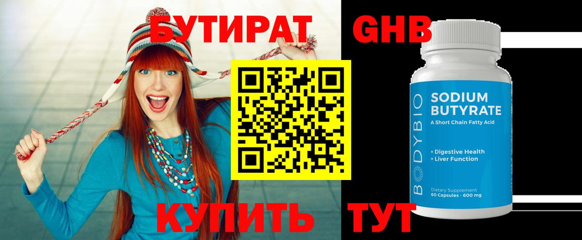 БУТИРАТ 99% Верхняя Салда