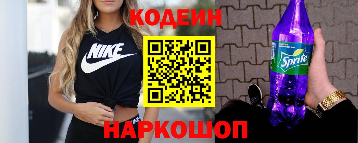 Кодеиновый сироп Lean Purple Drank Верхняя Салда