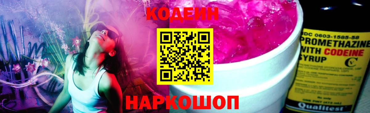 Codein напиток Lean (лин)  Вход с VPN  Верхняя Салда 