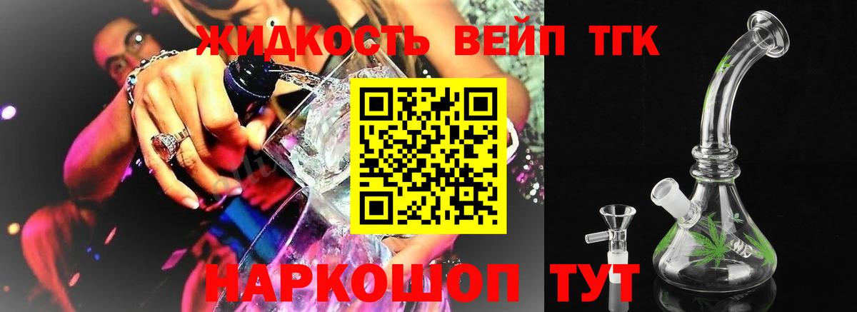 ТГК вейп с тгк Верхняя Салда